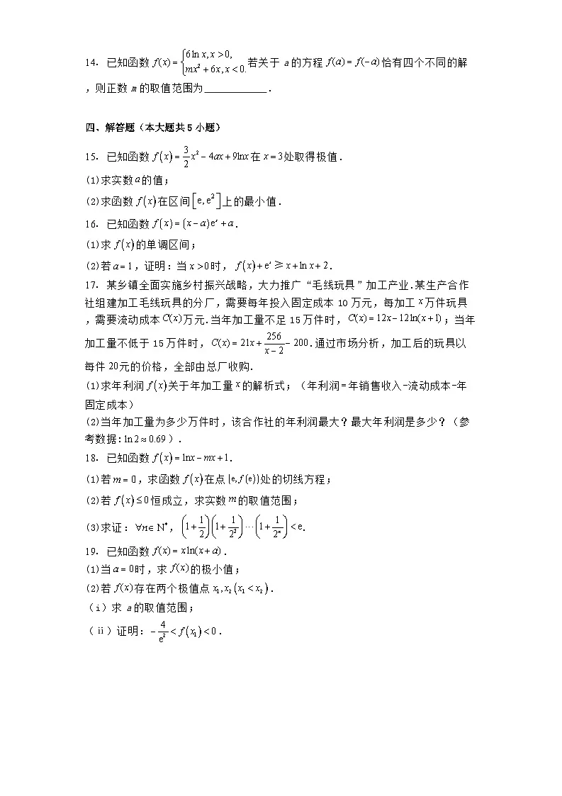 山东省济南市莱芜第一中学2024−2025学年高二下学期第一次阶段性测试 数学试题(含解析)第3页