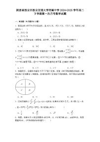 陕西省西安市西安交通大学附属中学2024−2025学年高二下学期第一次月考 数学试题（含解析）