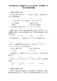 四川省泸州市三校联盟2024−2025学年高二下学期第一次联合考试 数学试题（含解析）