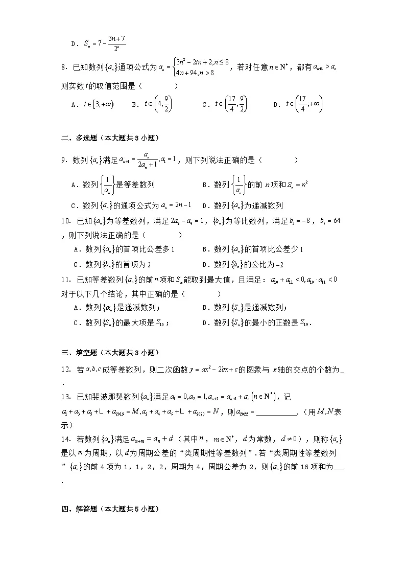 四川省仁寿第一中学校北校区2024−2025学年高二下学期3月月考 数学试题(含解析)第2页