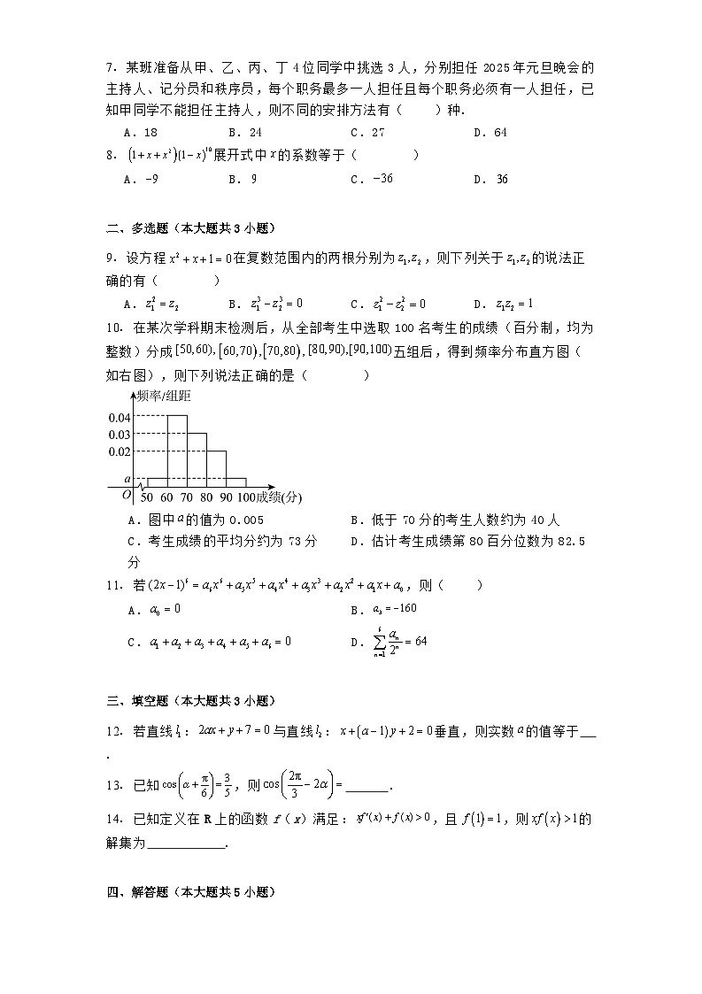 云南省保山市昌宁县第二中学2024−2025学年高二下学期3月月考 数学试卷(含解析)第2页