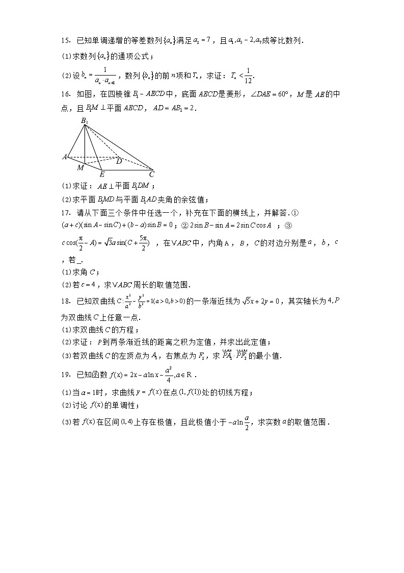 云南省保山市昌宁县第二中学2024−2025学年高二下学期3月月考 数学试卷(含解析)第3页