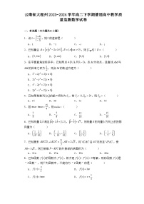 云南省大理州2023−2024学年高二下学期普通高中教学质量监测 数学试卷（含解析）