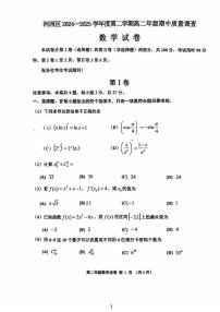 天津市河西区2024-2025学年高二下学期期中质量调查 数学试卷【含答案】