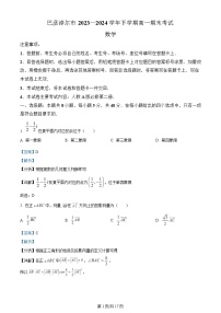 内蒙古自治区巴彦淖尔市2023-2024学年高一下学期7月期末考试数学试题 含解析