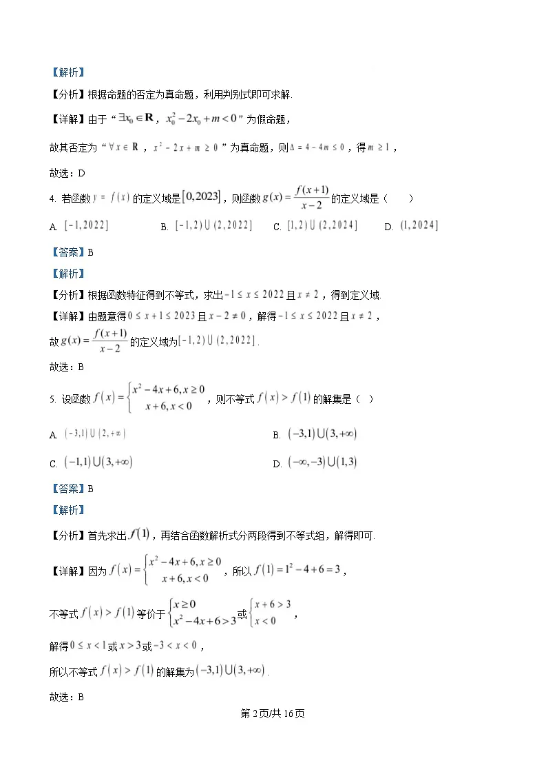 内蒙古自治区通辽市第一中学2023-2024学年高二下学期期末考试数学试题 含解析第2页