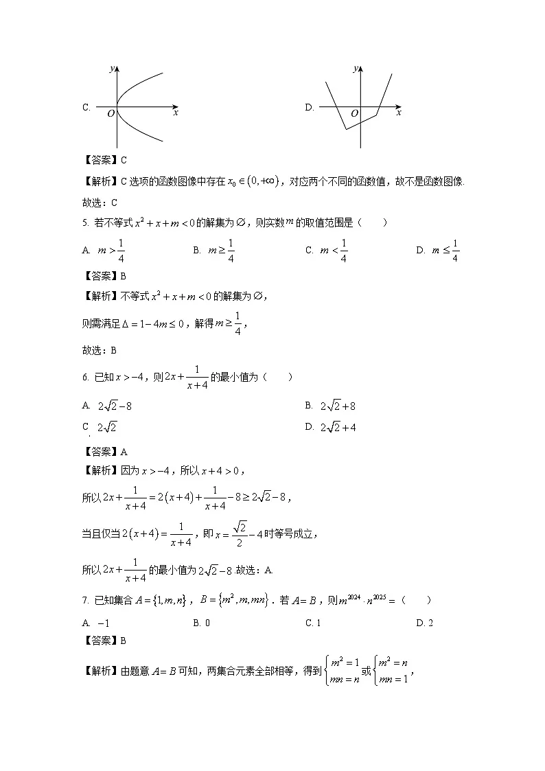 海南省儋州某校2024-2025学年高一上学期期中考试数学试题(解析版)第2页