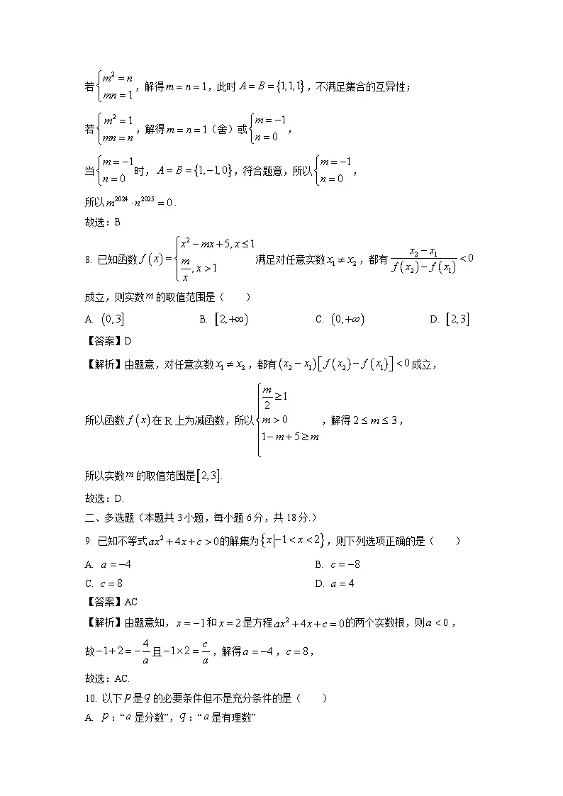 海南省儋州某校2024-2025学年高一上学期期中考试数学试题(解析版)第3页
