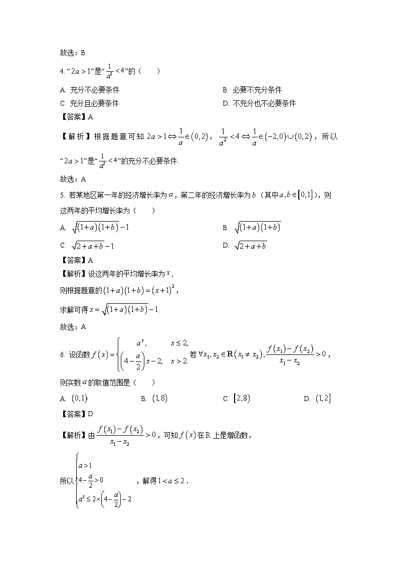 辽宁省丹东市2024-2025学年高一上学期教学质量调研测试数学试卷(解析版)第2页