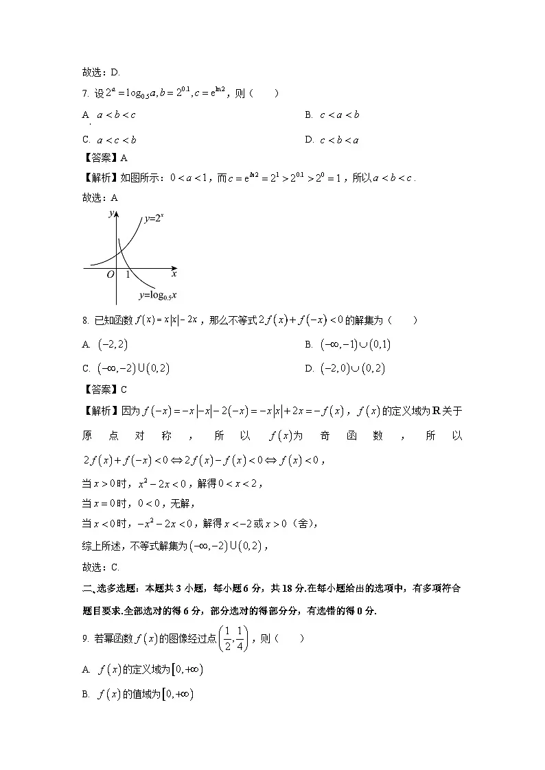 辽宁省丹东市2024-2025学年高一上学期教学质量调研测试数学试卷(解析版)第3页