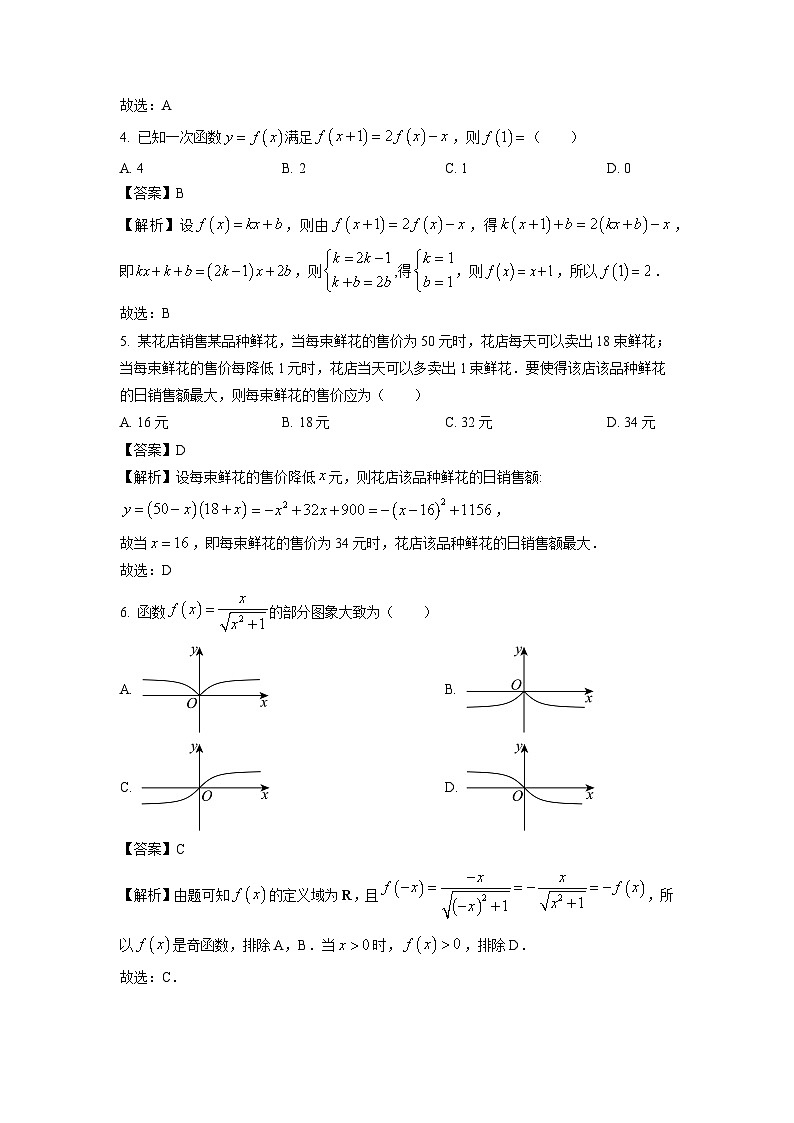 河南省新乡市封丘县2024-2025学年高一上学期11月期中考试数学试题(解析版)第2页