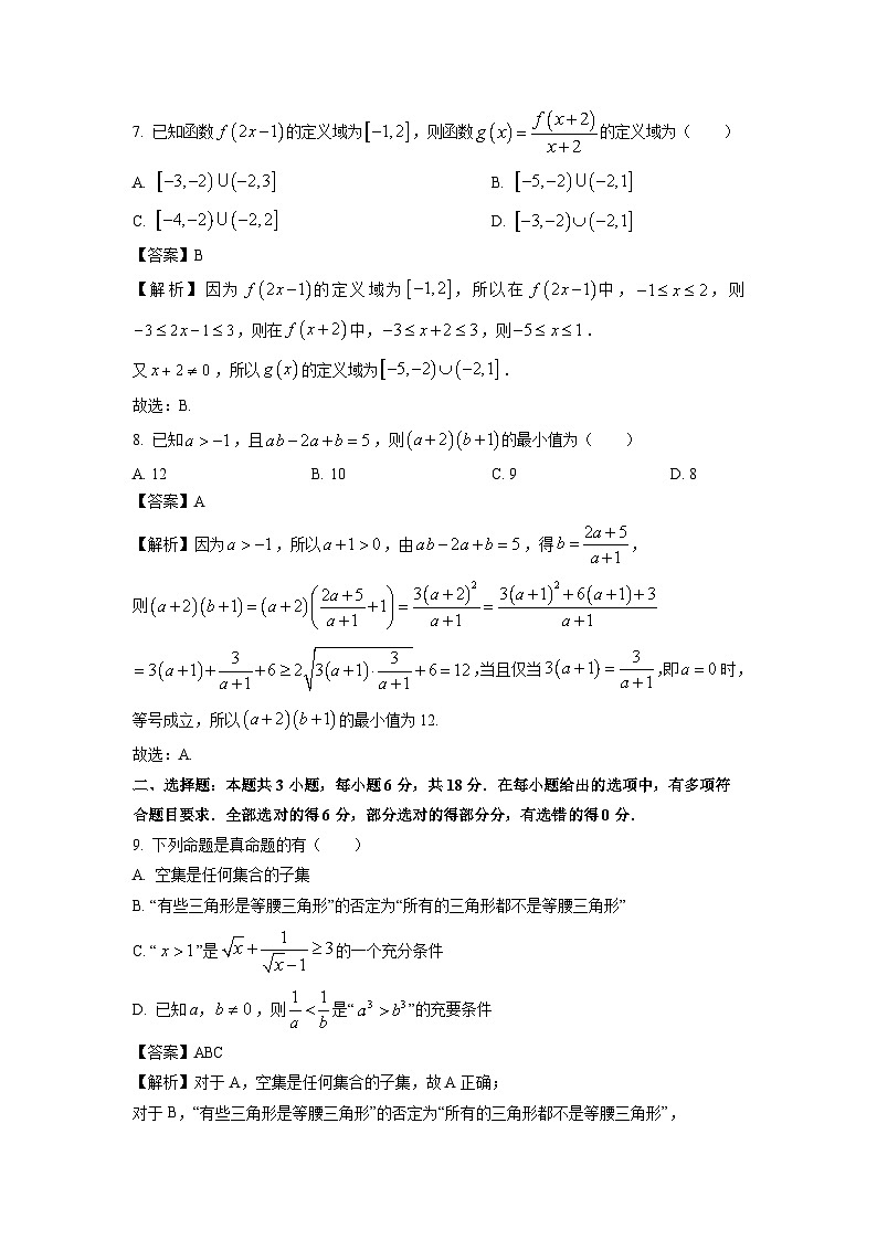 河南省新乡市封丘县2024-2025学年高一上学期11月期中考试数学试题(解析版)第3页