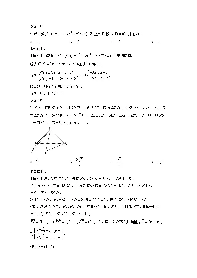 福建省龙岩市2023-2024学年高二下学期7月期末教学质量检查数学试题(解析版)第2页