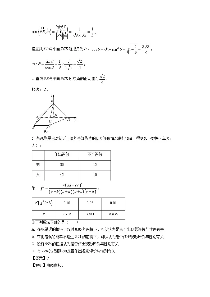 福建省龙岩市2023-2024学年高二下学期7月期末教学质量检查数学试题(解析版)第3页