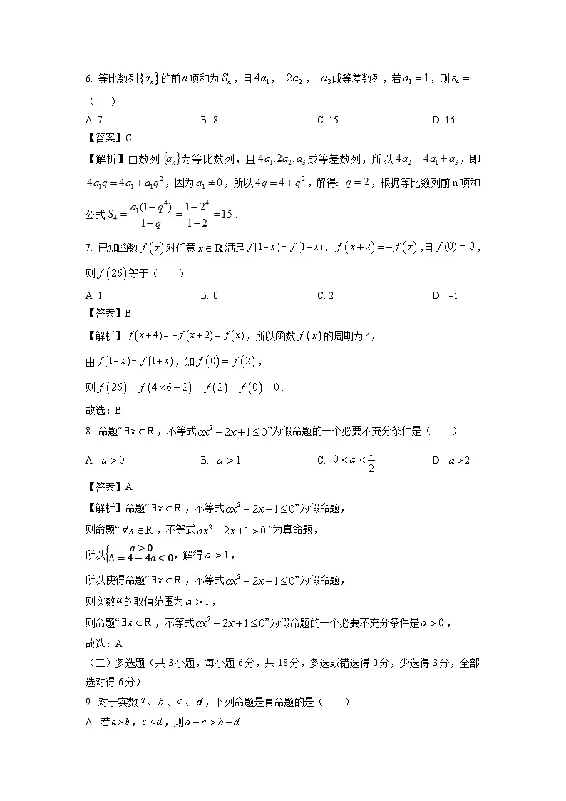 陕西省渭南市华州区2023-2024学年高二下学期期末质量检测数学试题(解析版)第3页