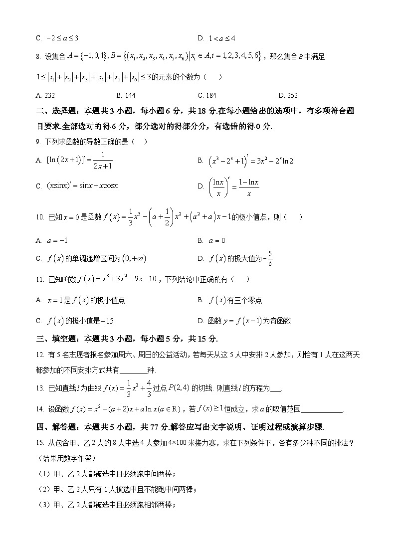 山东省部分学校2024-2025学年高二下学期3月月考数学试题(原卷版+解析版)第2页