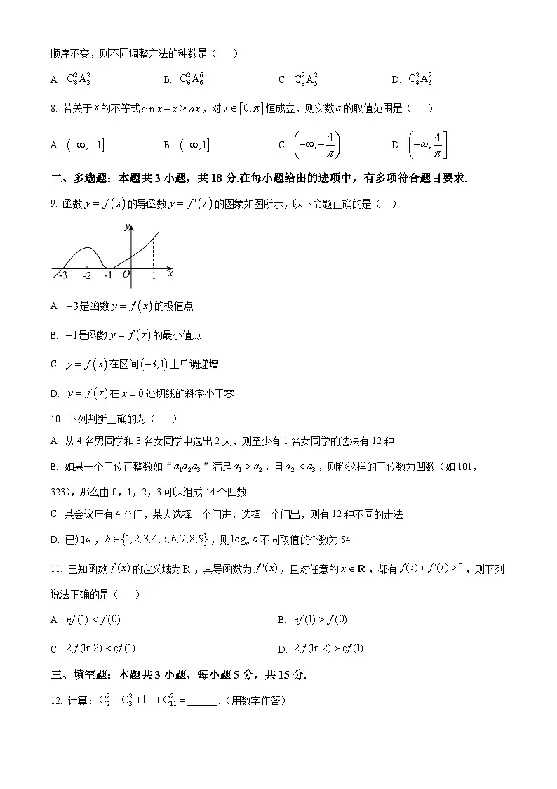 山东省临沂第三中学2024-2025学年高二下学期3月份月考数学试题(原卷版+解析版)第2页