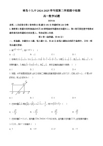 山东省青岛市青岛第十九中学2024-2025学年高一下学期期中数学试题（原卷版+解析版）