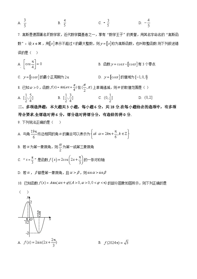 山东省日照实验高级中学2024-2025学年高一下学期阶段性测试一(3月)数学试题(原卷版+解析版)第2页
