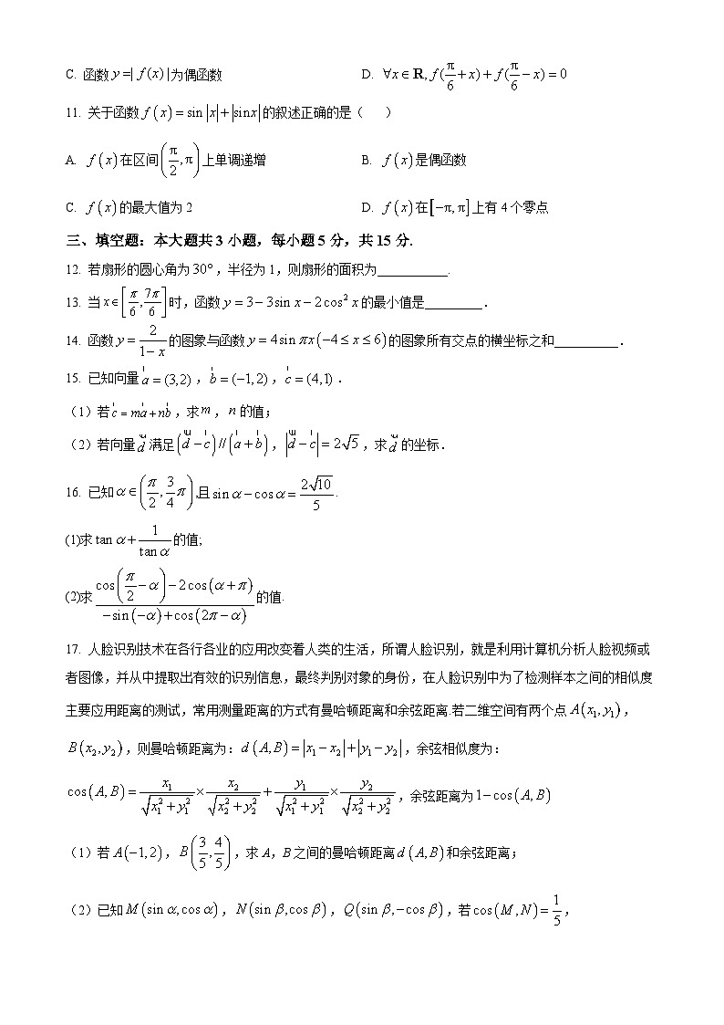 山东省日照实验高级中学2024-2025学年高一下学期阶段性测试一(3月)数学试题(原卷版+解析版)第3页