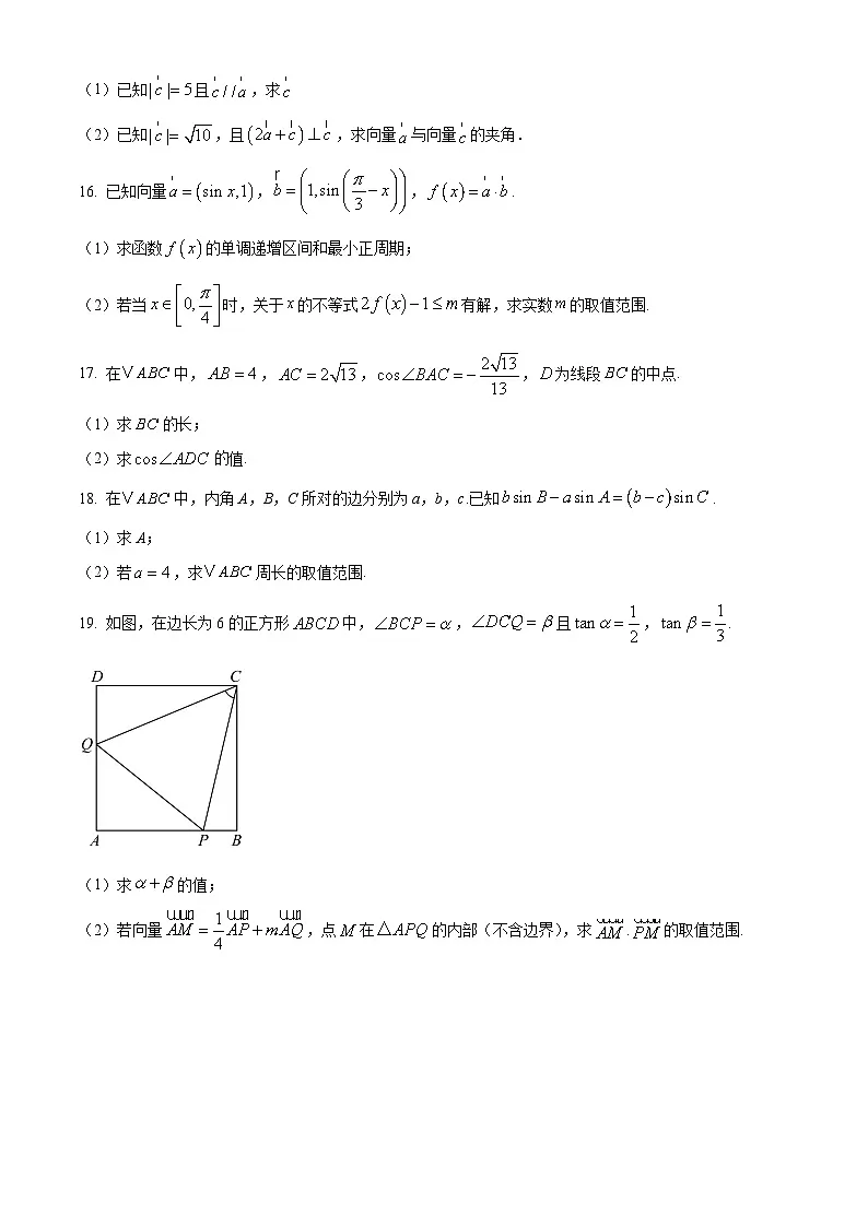山东省烟台市栖霞市第一中学2024-2025学年高一下学期3月月考数学试题(原卷版+解析版)第3页
