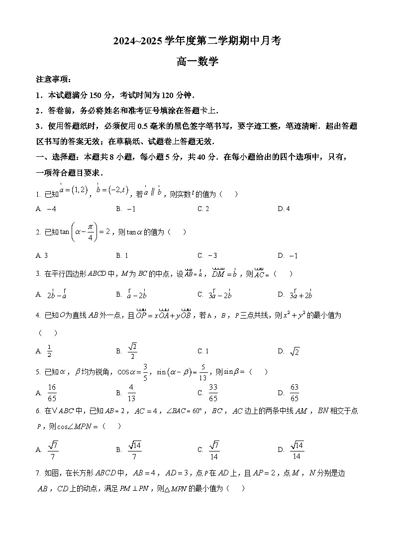 山东省烟台市招远市第二中学2024-2025学年高一下学期第一次月考数学试题(原卷版+解析版)第1页