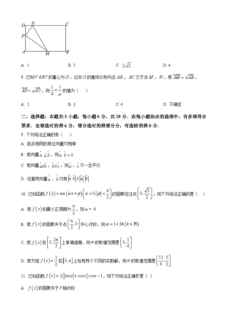 山东省烟台市招远市第二中学2024-2025学年高一下学期第一次月考数学试题(原卷版+解析版)第2页
