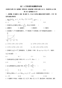 山东省淄博第七中学2024-2025学年高二下学期3月月考数学试题（原卷版+解析版）