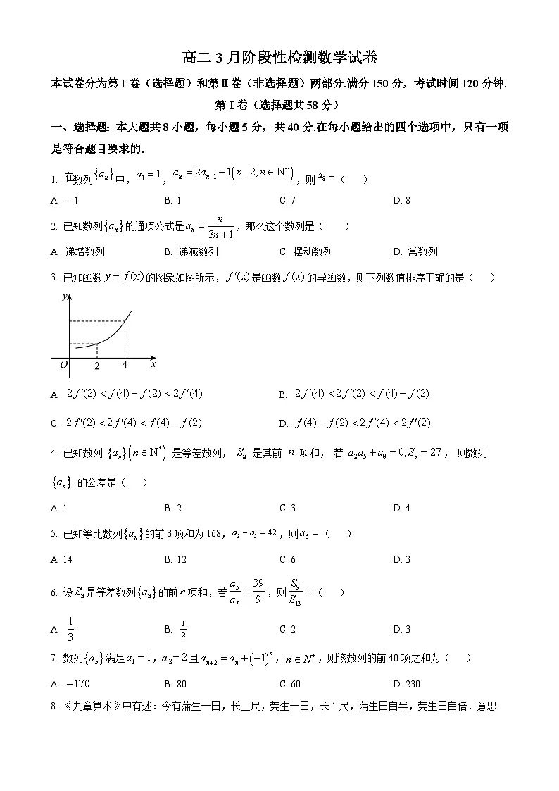 山东省淄博第七中学2024-2025学年高二下学期3月月考数学试题(原卷版+解析版)第1页