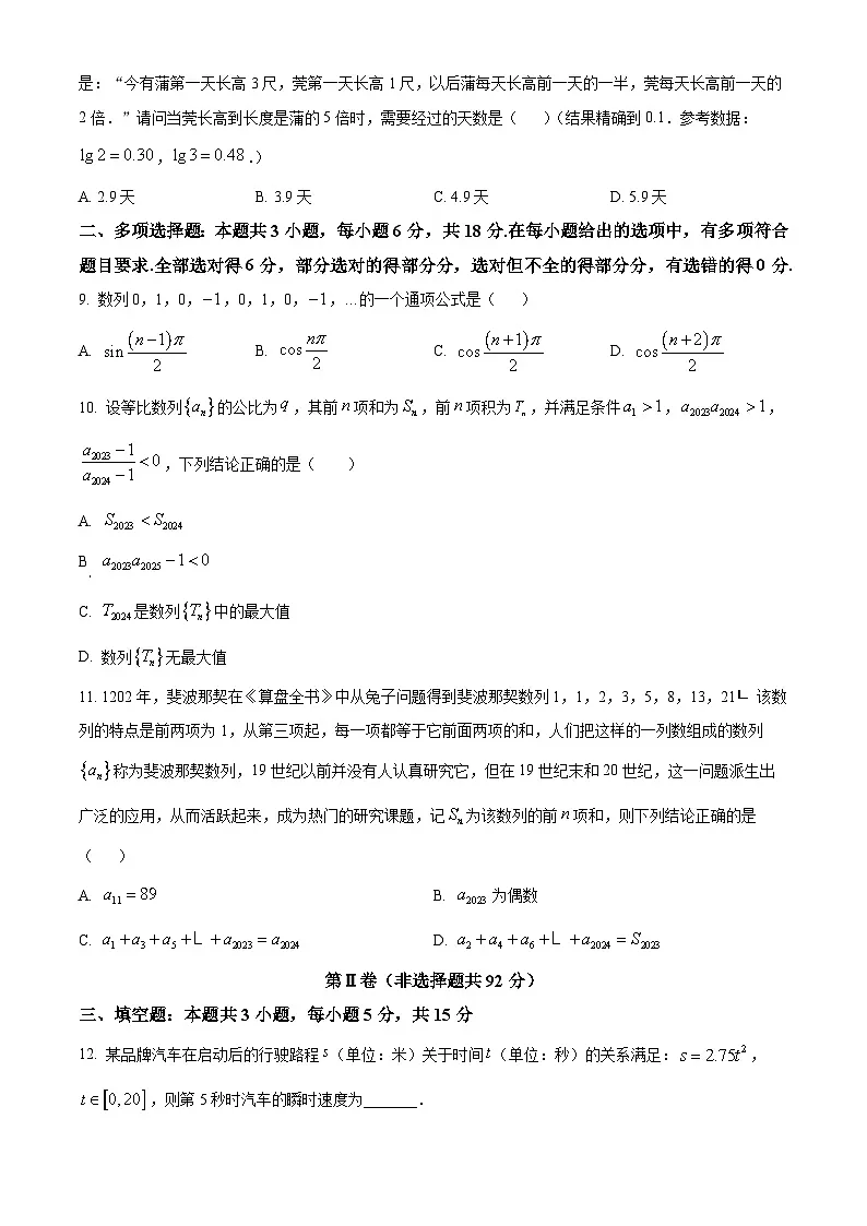 山东省淄博第七中学2024-2025学年高二下学期3月月考数学试题(原卷版+解析版)第2页