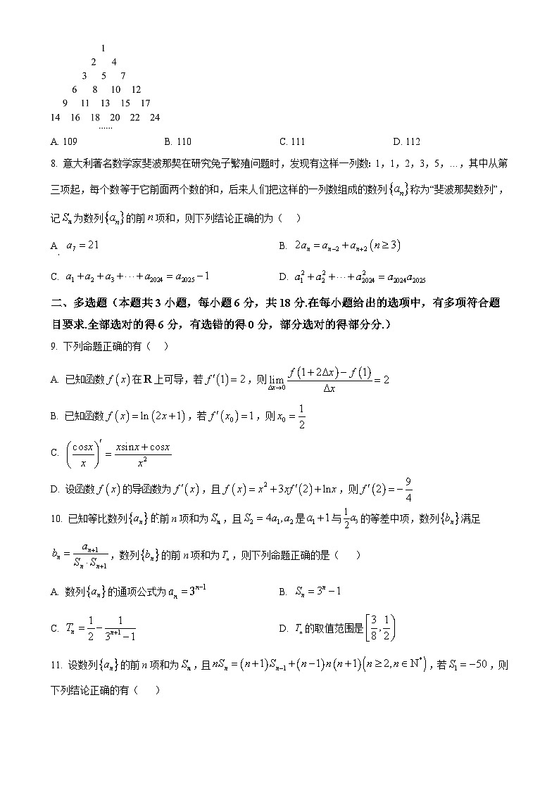 山东省淄博市第十一中学2024-2025学年高二下学期3月质量检测数学试题第2页
