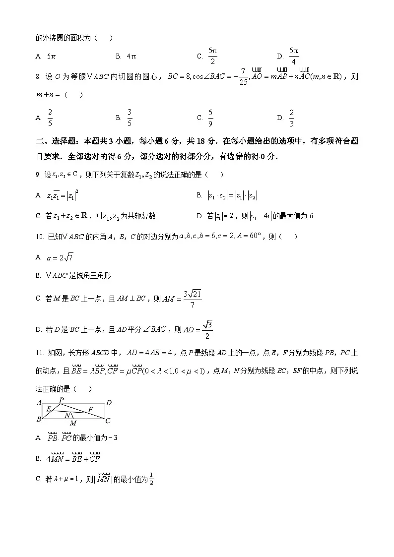 山西省部分重点中学2024-2025学年高一下学期4月月考数学试题(原卷版+解析版)第2页