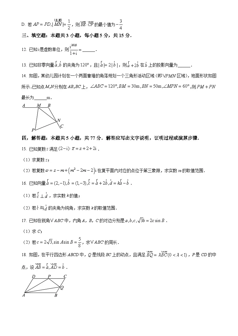 山西省部分重点中学2024-2025学年高一下学期4月月考数学试题(原卷版+解析版)第3页