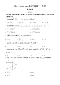 山西省介休市第一中学校2024-2025学年高一下学期3月月考数学试题（原卷版+解析版）