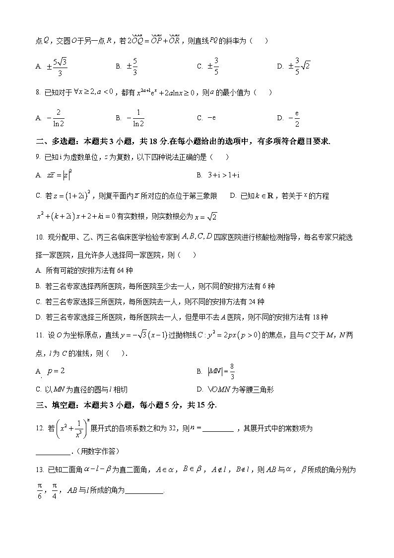 山西省长治市第六中学2024-2025学年高一下学期第一次月考数学试卷(原卷版+解析版)第2页