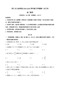 山西省朔州市怀仁市大地学校高中部2024-2025学年高二下学期3月月考数学试题（原卷版+解析版）
