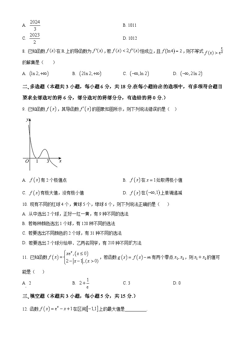 陕西省安康市高新中学2024-2025学年高二下学期第一次月考(3月)数学试卷(原卷版+解析版)第2页