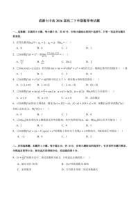 四川省成都市第七中学2024-2025学年高二下学期期中考试 数学试题【含答案】