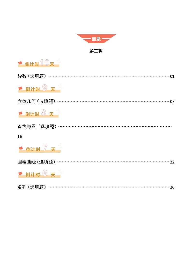 2025年高考数学考前冲刺(3)(原卷版)第1页