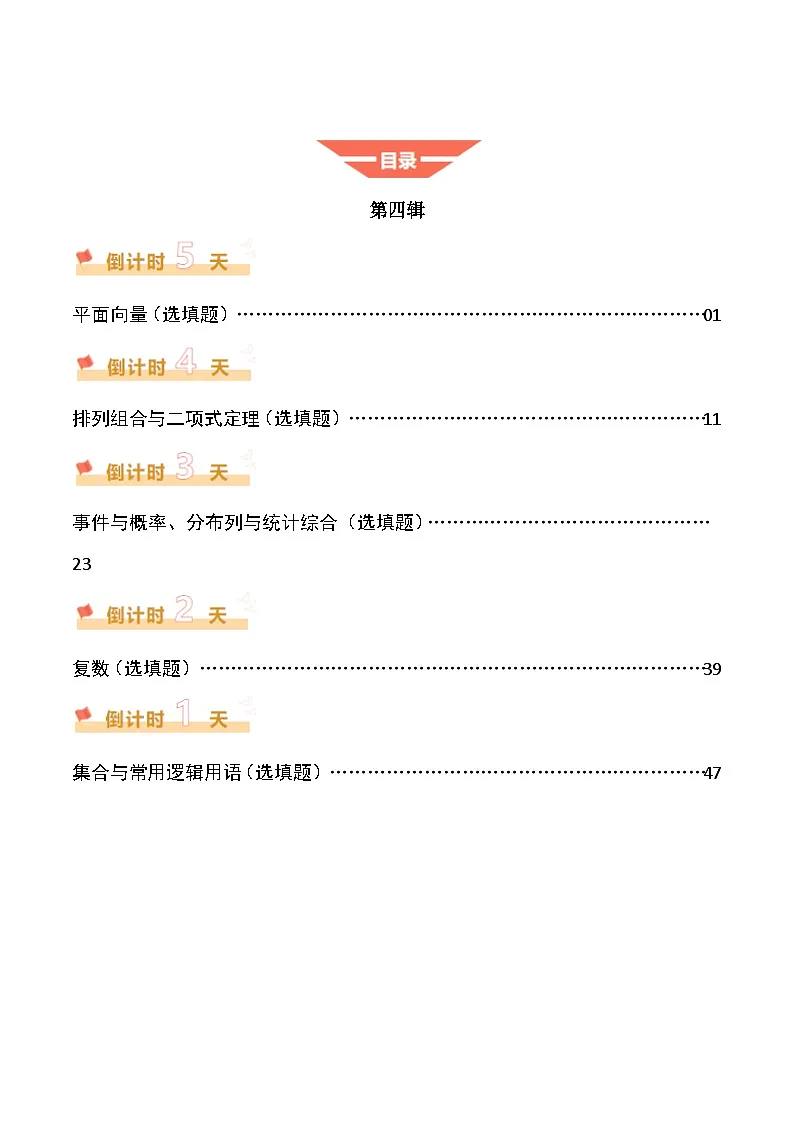 2025年高考数学考前冲刺(4)(解析版)第1页