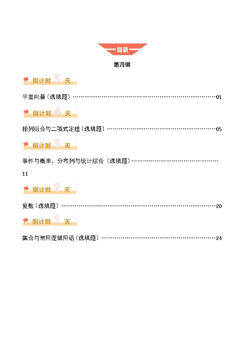 2025年高考数学考前冲刺(4)(原卷版)第1页
