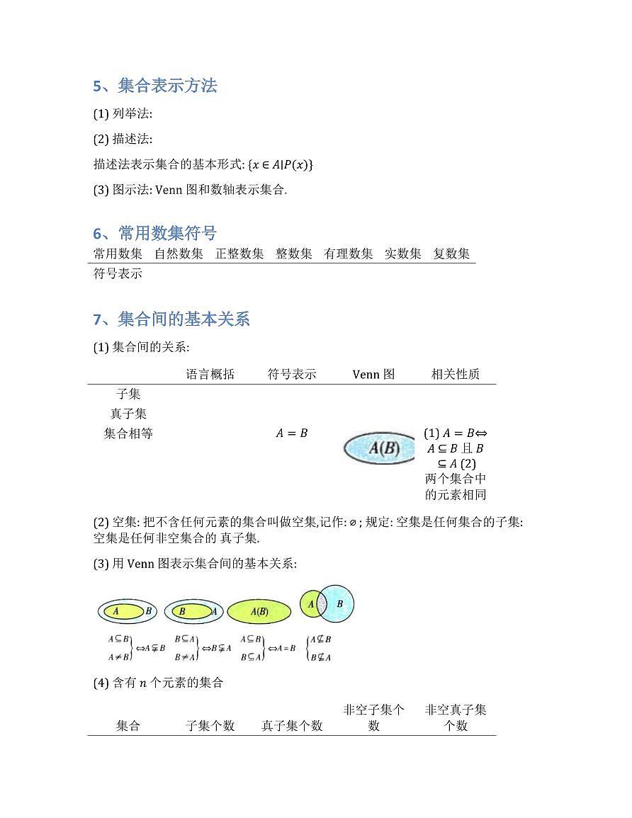 新高考数学基础知识梳理与课本优秀题目巩固-模块01-集合与逻辑用语第2页