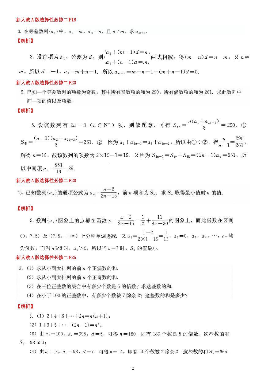 课后答案-新高考数学基础知识梳理与课本优秀题目巩固-模块11-数列第2页
