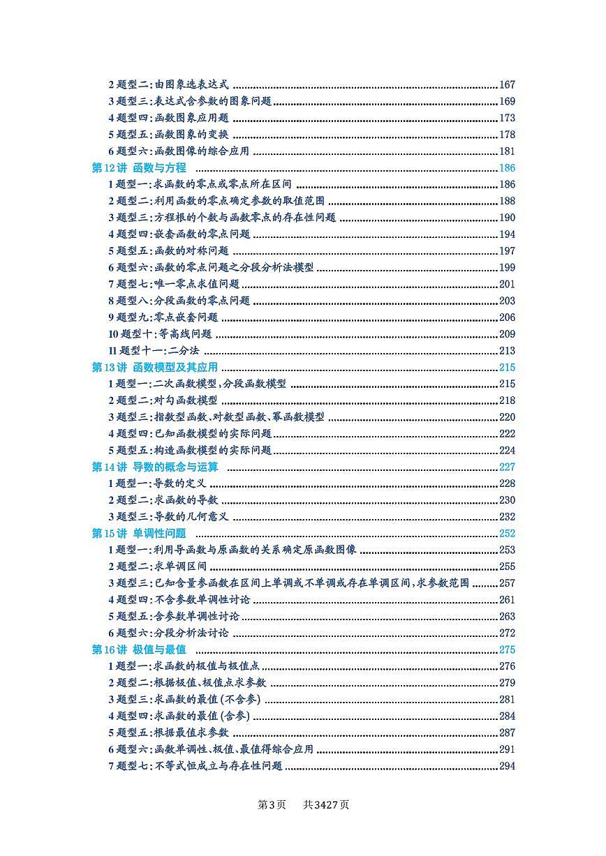 2025高考一轮复习参考资料 - 详解版第3页