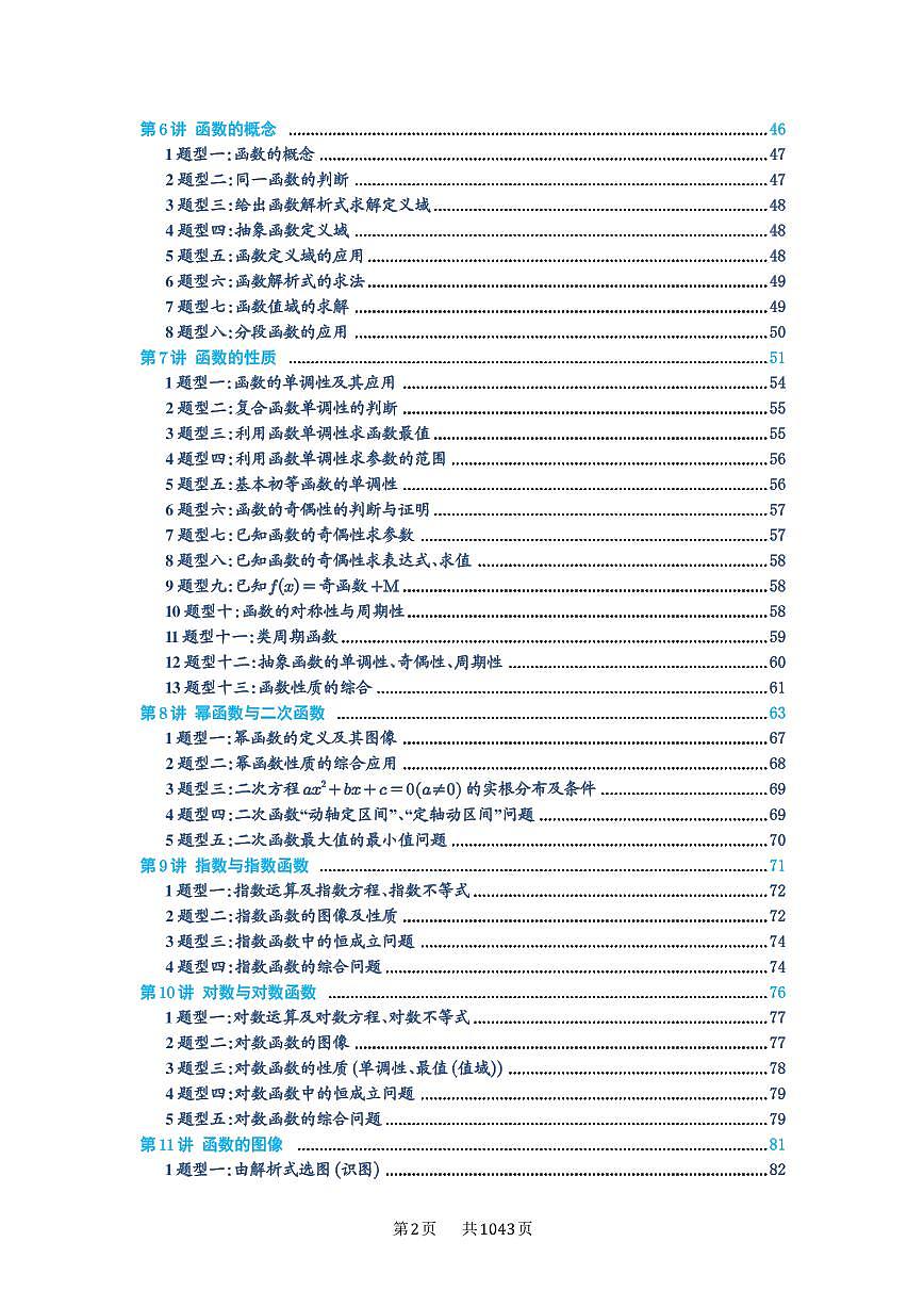 2025高考一轮复习参考资料 题型全归纳超全 - 试题版第2页