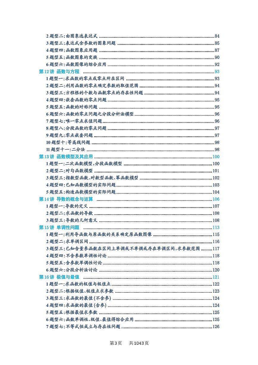 2025高考一轮复习参考资料 题型全归纳超全 - 试题版第3页