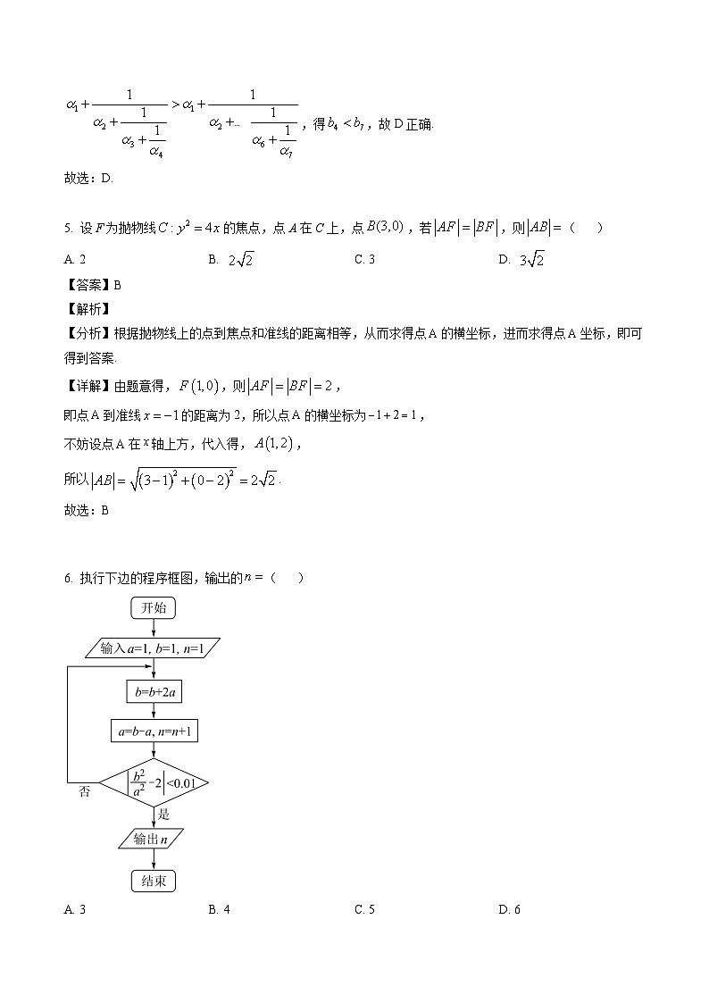 2022高考數(shù)學(xué)全國(guó)乙卷（理科）（解析版）第3頁(yè)