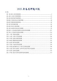 2025年高考数学考前模拟试卷及参考答案