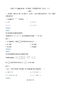 安徽省合肥市第八中学2024-2025学年高一下学期第三次检测数学试题 含解析