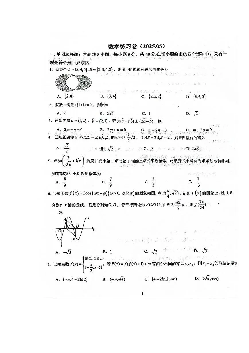 湖北省武汉市华中师范大学第一附属中学2025届高三下学期5月练习数学试卷第1页